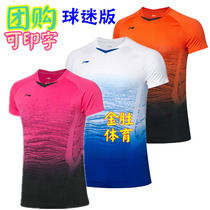 Li Ning badminton uniform one-piece woven open fan edition AAYP329 118 283 096 printable word