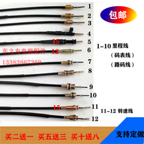 Motorcycle scooter tricycle curved beam Neptune HJ150 diamond odometer line code meter line speed line