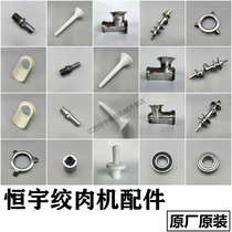 Hengyu Meat Grinder Original Accessories HYDCTC Stainless Steel Commercial Jiaolong Square Shaft Housing Bearing Enema Mouth Nut