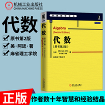 Genuine spot Algebra original book 2nd edition Chinese version MIT Atting Huazhang mathematics Translation Series Algebra mathematics textbook Algebra 2ed Michael A