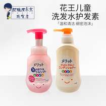Japanese flower Merit Childrens Foam Shampoo Handle for Merit Boys and Females Weak Acid Silicone-Free Oil Shampoo Disclosure