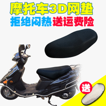 Applicable to the old Neptune HJ125T pedal motorcycle sunscreen seat cover Suzuki Tianlong Star thermal insulation breathable seat cushion