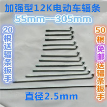 2 5mm thick 12g12k12 electric vehicle Spokes Bicycle battery strip Load King stainless steel wire cap
