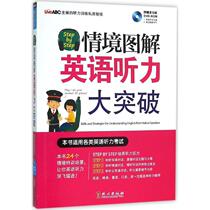 Step by Step situation Comprehension English Listening big breakthrough Hebron Shares Education Foreign Languages-Practical English Business English Xinhua Bookstore is on the map Books Foreign Languages Press
