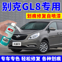Buick gl8 paint pen storm gray red sandalwood red car scratch repair self-spray paint amber gold paint Brown