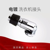 Submarine washing machine floor drain straight through elbow drum turbine universal drain pipe joint XSW-3