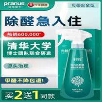 Bohua Kangsheng formaldehyde scavenger photocatalyst removes formaldehyde new house household furniture deodorizing powerful spray