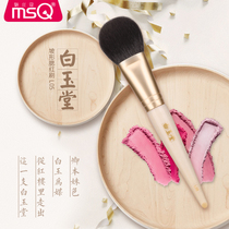 MSQ White Jade Tang slope blush brush fine light front wool single-pack high-gloss brush makeup brush L05