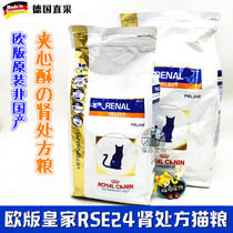 Cat Island Pet ● European version of original Royal RSE24 low protein low phosphorus sodium crisp kidney prescription kidney cat food