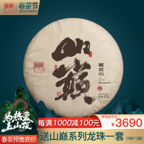 Miya Ming tea 2022 Mountain top series Tibetan Tea Mountain ancient tree spring tea Puer tea raw tea raw putea cake 357 gr