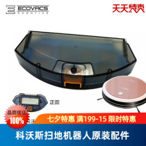 Covos sweeping robot Dibao Mengjing DN620 Linglong BFD-wsq original accessories dust collection box garbage box