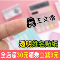 Name stickers name stickers waterproof stationery stickers kindergarten baby labels childrens pencils transparent water pens kindergartens