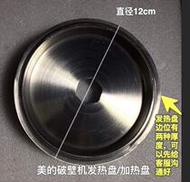 Midea wall-breaking cooking machine heating plate Heating plate