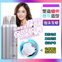 Net Red Foam Hair Wax Curly Hair Moisturizing Hair Sensation Fluffy Hair Salon The Same Section Male And Female Stylishly Styled Moss Clear Aroma Type