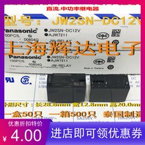 JW2SN-DC12V-12vdc-5a two open two close new original Japan Panasonic Panasonic relay
