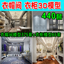 Home decoration cloakroom 3d model locker room clothing dressing room wardrobe 3dmax renderings decoration design material