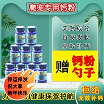 Reptile calcium powder reptile pet tortoise BAO WEN gogong mane lion chameleon horned frog nutrition powder reptile pet calcium supplement powder