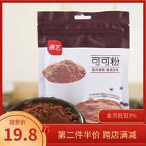 Exhibition Cocoa Powder 250g cake Cookies Dirty Dirty Bag Milk Tea Hot Chocolate Powder for Flavoured Baking Raw Materials