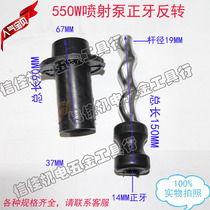 550W jet pump orthodontic teeth 14MM spiral rod jet pump accessories screw