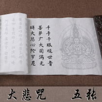 Great Compassion Mantra Small Kai Red Copybook Liu Gongquan Regular script Brush calligraphy Copy Sutra practice prayer Four feet of rice paper