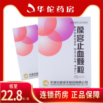 As low as 22 8 boxes) Haitian Baogong Hemostatic Granules 15g * 6 bags of excessive menstruation