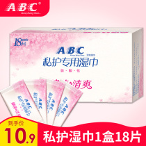 ABC mini portable private guard special wipes for sex cleaning private parts Yin care Gentle portable wet wipes