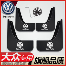 Volkswagen 18 models 19 models Maiten fender WATERPROOF PLATE PROTECTION PLATE SPECIAL RETROFIT CAR BREAKWATER REAR WHEEL ACCESSORIES