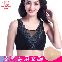 Miaochang prosthetic breast special bra Two-in-one breast bra postoperative fake breast female silicone fake chest resection underwear summer