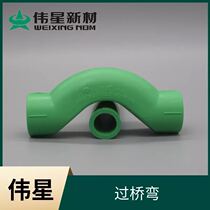 Weixing pipe industry PPR hot and cold water pipe cross bridge 20 25 32 elbow 4 points 6 points Cross Bridge elbow curved bridge original factory
