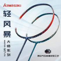 KAWASAKI KAWASAKI badminton racket club KBC7990 Warhawk 8 master M7 King K8 glory S7 Q7