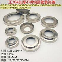 Positive 304 thickened stainless steel round pipe decoration cover guard rail fence post stairway armrest cover Ugly Finish cover