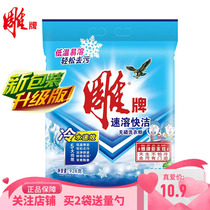  Diao brand cold water quick-acting instant quick-cleaning 928g phosphorus-free washing powder kg large bag fragrant stain removal promotion