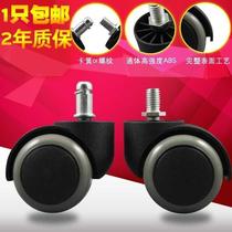 Wheel roller inch chair wheel 2 Wheel universal computer chair foot male chair accessories swivel chair pulley wheel