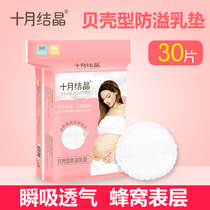 30 pieces of October crystal disposable anti-overflow milk pad postpartum thin breathable anti-leakage postpartum Lactation overflow milk pad