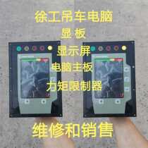 XCMG Zoomlion Crane Computer Monitor Moment Limiter Hongan Huade Computer Assembly Accessories Daquan