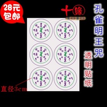 Peacock Ming King Heart Curse Sticker Transparent Adhesive Curse Wheel Transparent Sticker 6
