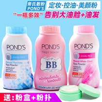 Ponds Ponzi powder Thailand makeup lasting oil control powder honey powder antiperspirant magic concealer hair fluffy refreshing