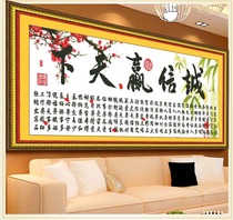 Printed cross-stitch integrity wins the World Cross-stitch word embroidery word study calligraphy and painting company office large book