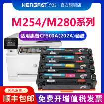  Xingfa Suitable for HP m281fdw toner cartridge m254dw Toner cartridge m280nw hp202A 203a CF500A m254nw dn m