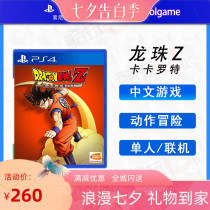 *Coldplay e generation * PS4 game Dragon Ball Z Kakarot Dragon Ball z Kakarot Chinese spot