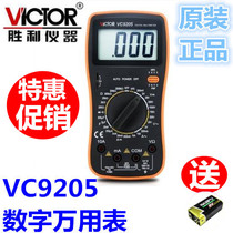 Victory instrument digital multimeter VC9205 large screen universal meter Full protection circuit multimeter VC9208