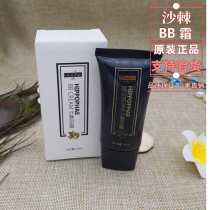 Sea buckthorn BB cream can brighten oil energy meter red buckthorn V series moisturizing oil control sea buckthorn bb isolation