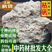 Alum Chinese herbal medicine Alum Powder cooked alum Roasted White Alum 500g Chinese herbal medicine Large whole ore class