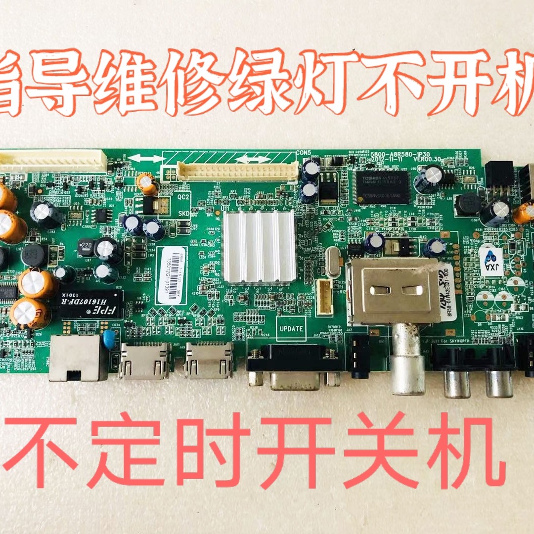 Online guidance repair Skyworth 42E500E motherboard 5800-A8R580-1P30 8R55 8R57