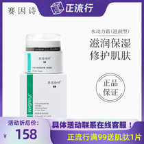 SUMSKM sainshiting second generation hydrodynamic moisturizing repair cream 45g (nourishing type) moisturizing moisturizing