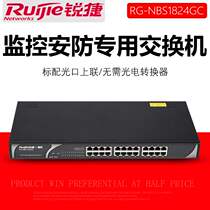 Rui Yi Ruijie RG-NBS1824GC port full gigabit unmanaged monitoring security switch twenty-four ports