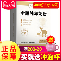 57 6 boxes) Centennial Longtenpure goat milk powder Guipure goat milk powder Whole milk powder Middle aged adults 400gz
