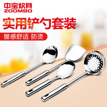  Zhongbao metal plug handle stainless steel kitchenware spatula 4-piece set spatula soup spoon colander rice spoon Kitchen utensils set