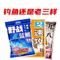 Classic Old Three Spring Summer Autumn Winter Package 918 Fish Bait Bait Dragon King Hate Field Blue Crucian Fishing Recipe