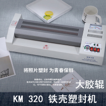 Customized KM 320 iron shell plastic sealing machine 220V plastic machine over glue machine plastic sealing machine A3 middle roller four axis large rubber roller